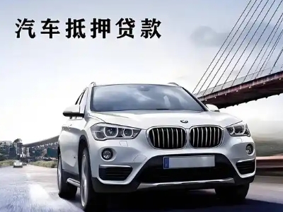 遂宁车抵贷如何办理押车和不押车?